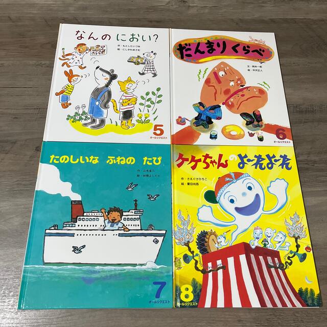 値下げ‼️オールリクエスト ひかりのくに 1～12セット エンタメ/ホビーの本(絵本/児童書)の商品写真