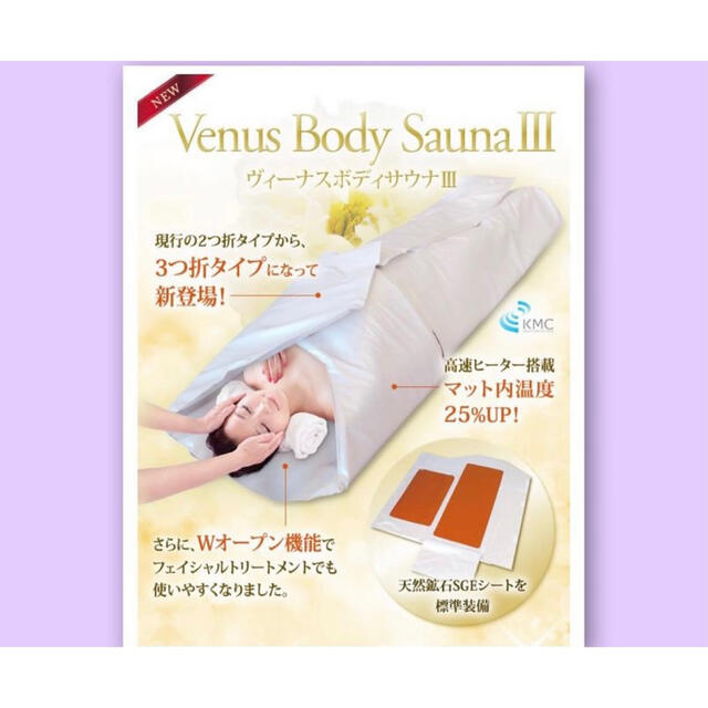 ヴィーナスボディサウナⅲほぼ新品 | www.espacios.com.ar