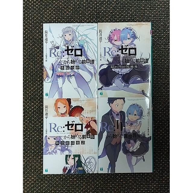 非売品】Re:ゼロから始める異世界生活Blu-ray特典小説 リゼロ小説-