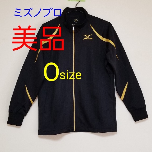 限定!ミズノプロ ジャージ上下セット野球 トレーニングウエア 限定!ミズノプロ ジャージ上下セット野球 トレーニングウエア