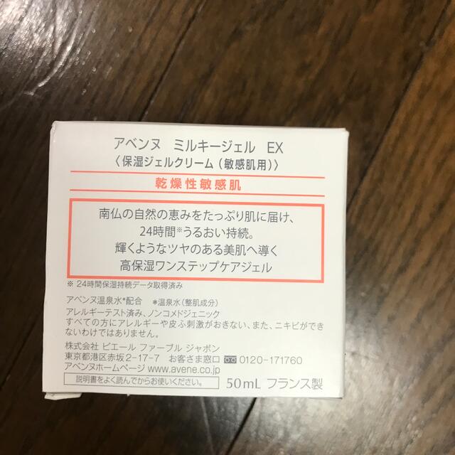 Avene(アベンヌ)のアベンヌミルキージェルEX50ml コスメ/美容のスキンケア/基礎化粧品(美容液)の商品写真