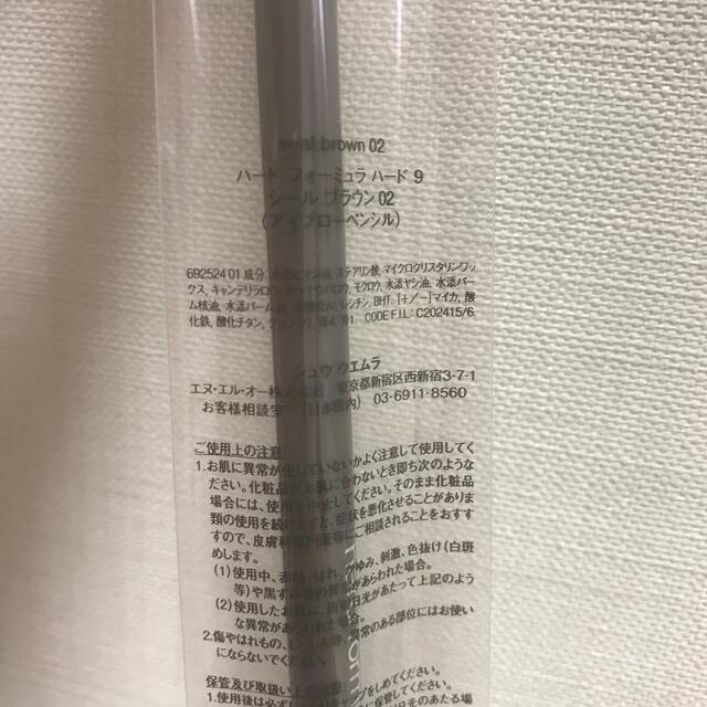 shu uemura(シュウウエムラ)のtokachi様専用 コスメ/美容のベースメイク/化粧品(アイブロウペンシル)の商品写真