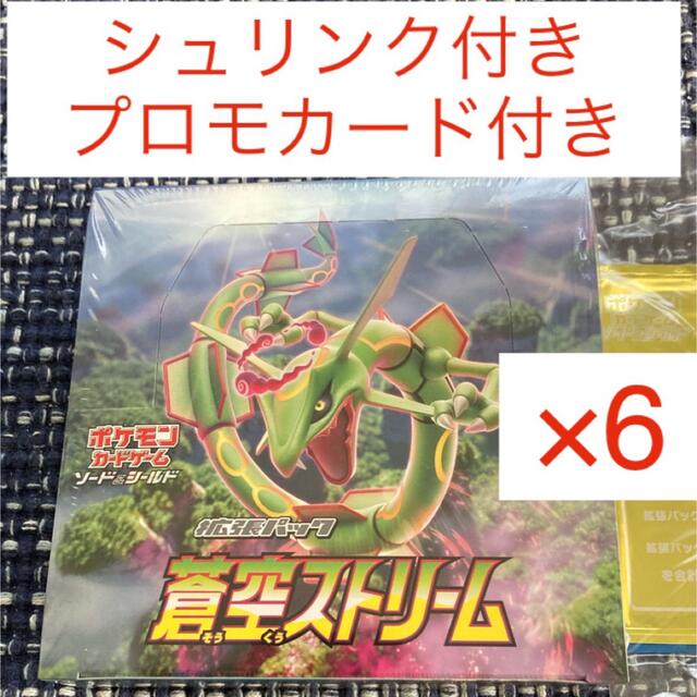 ポケモンカード 蒼空ストリーム 6box シュリンク付き