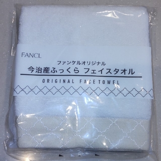 ファンケル(FANCL)のファンケル　ふっくらフェイスタオル(タオル/バス用品)