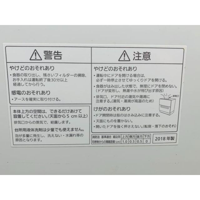 【rin様専用】大人気　Panasonic NP-TH1-W 自動食洗機 スマホ/家電/カメラの生活家電(食器洗い機/乾燥機)の商品写真
