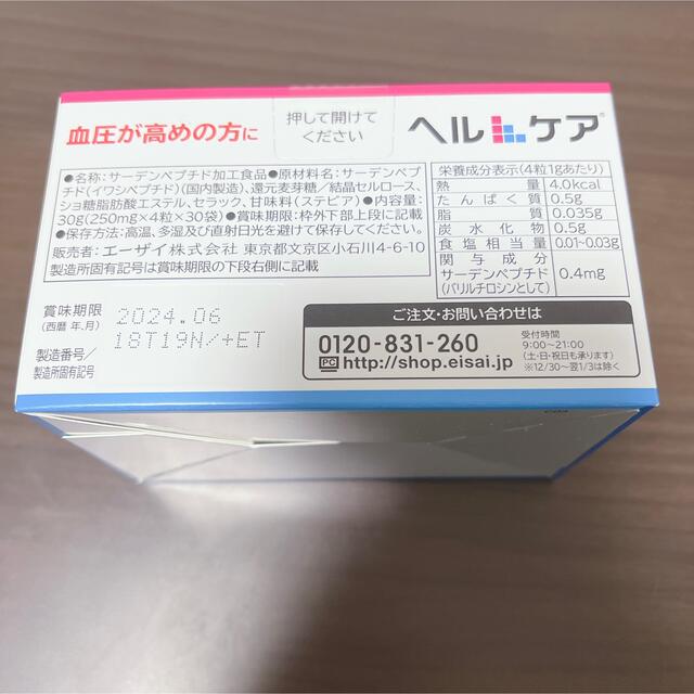 Eisai(エーザイ)の【新品未使用】エーザイ ヘルケア 4粒×30袋 食品/飲料/酒の健康食品(その他)の商品写真