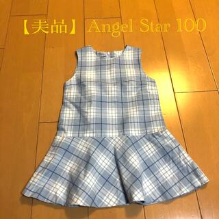 ✴︎Sale中✴︎【美品】Angel Starワンピースジャンパースカート100(ワンピース)