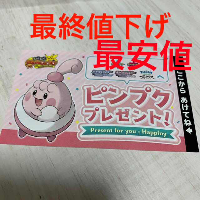 ポケモン 最終値下げ ポケモンセンターオンライン誕生日限定特典セット ピンプク 未使用の通販 By 丁寧本舗 Shop ポケモンならラクマ