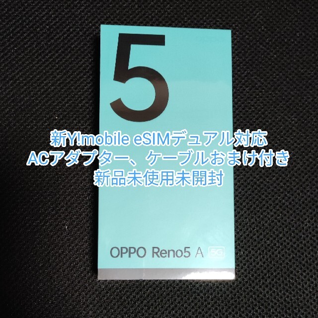 充電器付デュアルSIM版OPPO RENO5 A 5G 新品未開封