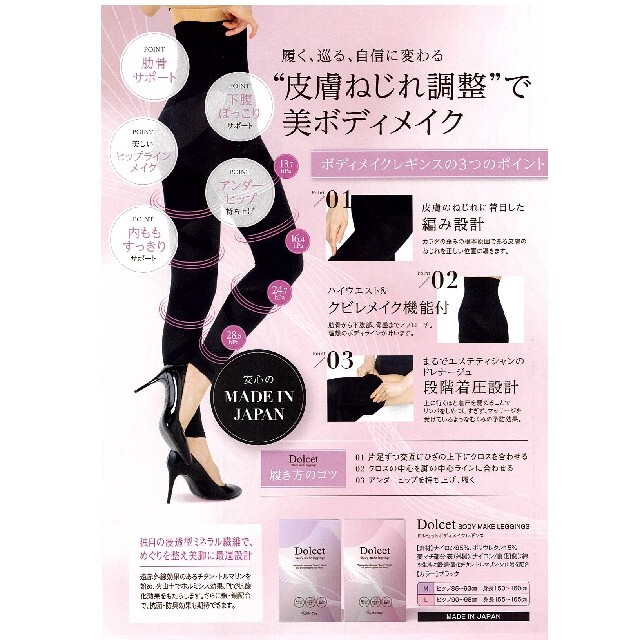 McCoy ドルセット ボディメイクレギンス Mサイズ ドルセット ボディメイク レギンス M