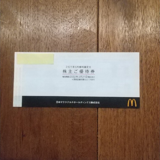 マクドナルド 株主優待券 1冊 チケットの優待券/割引券(フード/ドリンク券)の商品写真