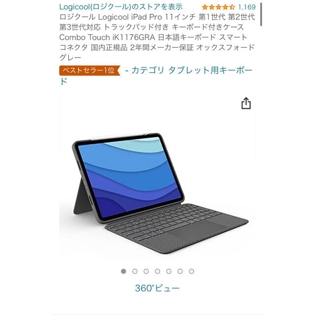 【新品】Combo Touch iK1176GRA iPadPro11インチ用