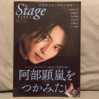 セブンオーダー(7ORDER)のblue THE Stage WINGS 阿部顕嵐表紙 限定版(アート/エンタメ/ホビー)