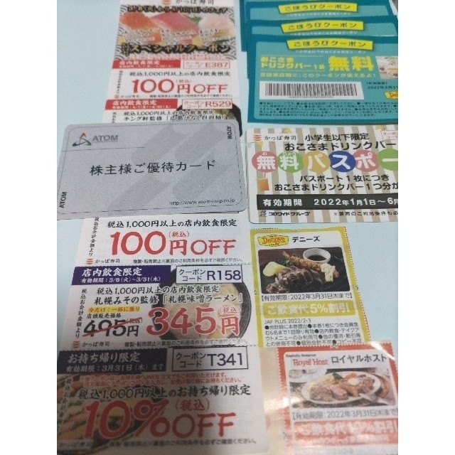 コロワイド 9243円分  株主優待カード アトム かっぱ寿司