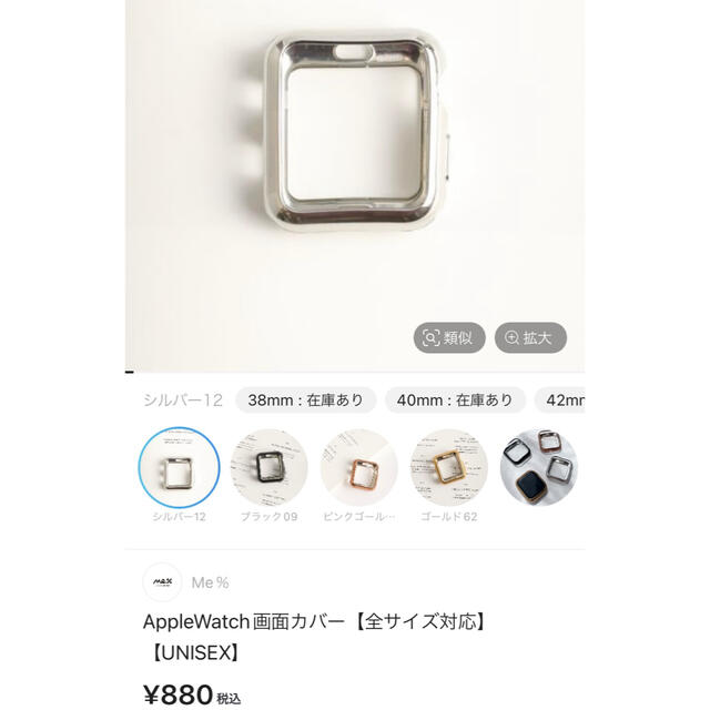 Apple Watch(アップルウォッチ)のme%  Applewatch 画面カバー 40mm シルバー スマホ/家電/カメラのスマホアクセサリー(モバイルケース/カバー)の商品写真