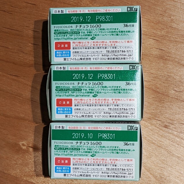 富士フイルム NATURA1600 2本セット ナチュラ1600