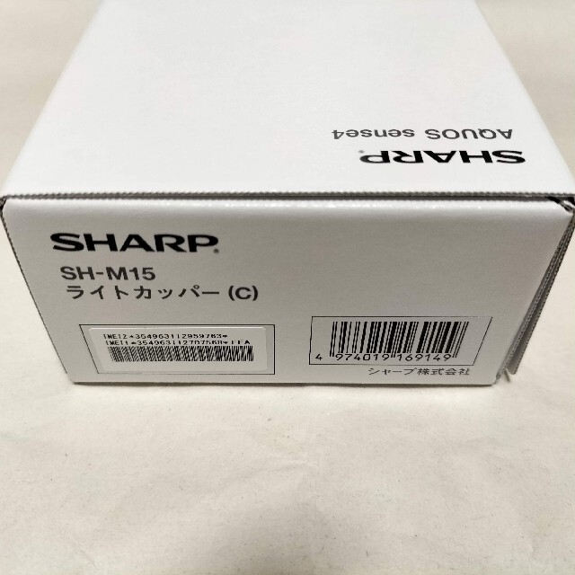 国内版SIMフリー SHARP AQUOS SH-M15 SENSE4 カッパー