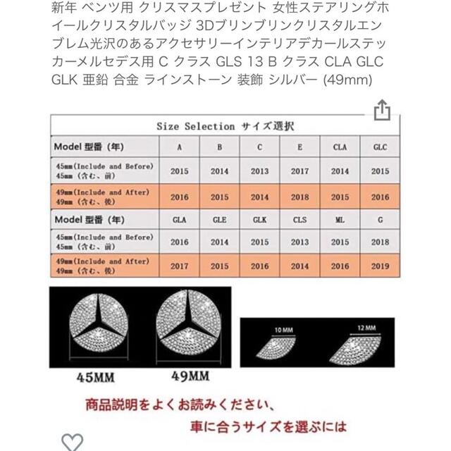 メルセデス ベンツ ステアリング キラキラ マーク スワロフスキー調 49mm 自動車/バイクの自動車(車内アクセサリ)の商品写真