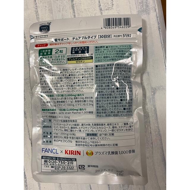 FANCL(ファンケル)のFANCL x  KIRIN  免疫サポート コスメ/美容のボディケア(その他)の商品写真