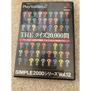 プレイステーション2(PlayStation2)のTHE クイズ20,000問(携帯用ゲームソフト)