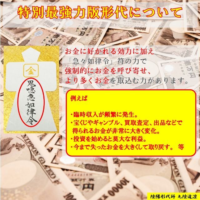 【強化版】金運形代★金運アップ・上昇 お守り形代・強力・縁結び・宝くじ@財布 3