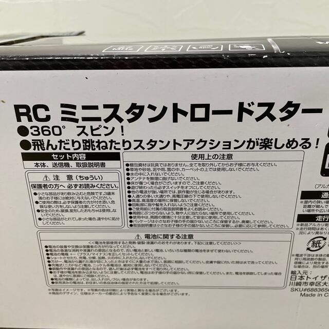 トイザらス(トイザラス)のRC ミニスタントロードスター エンタメ/ホビーのおもちゃ/ぬいぐるみ(トイラジコン)の商品写真