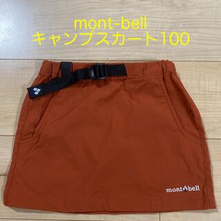 モンベル(mont bell)の【女の子用】モンベル キャンプスカート 100cm(スカート)