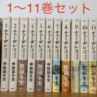 コウダンシャ(講談社)のチェーザレ　破壊の創造者 １〜１１巻セット(青年漫画)