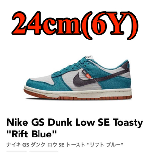 ナイキ(NIKE)のNike GS Dunk Low SE Toasty "Rift Blue"(スニーカー)