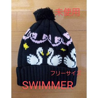 スイマー(SWIMMER)の【新品】ニット帽　SWIMMER　キャップ(ニット帽/ビーニー)