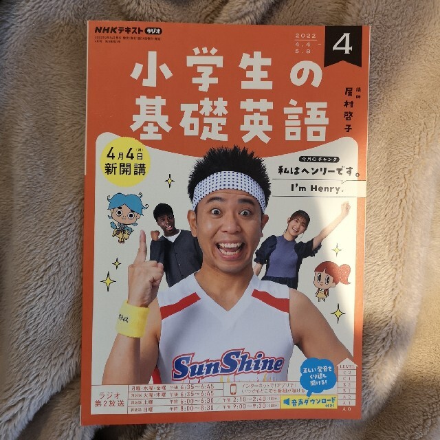 新品　最新号　小学生の基礎英語４月号　NHKテキスト エンタメ/ホビーの本(語学/参考書)の商品写真