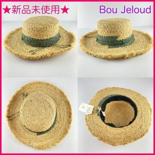 ブージュルード(Bou Jeloud)の新品 麦わら帽子 ぼうし カーキ ブージュルード Bou Jeloud ハット(麦わら帽子/ストローハット)