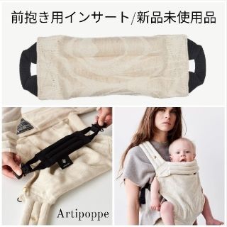 高評価☆ アーティポッペ 抱っこ紐 インサート付 スネイクムーン 6WiTw