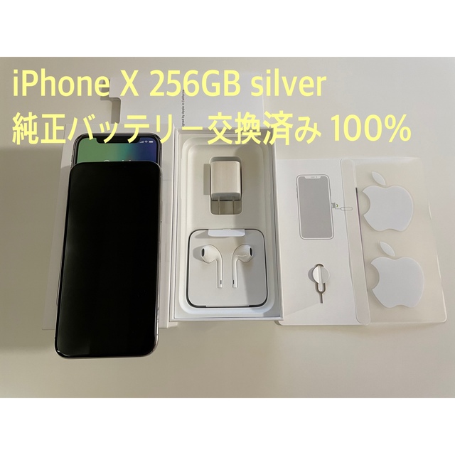 iPhone x 256GB SIMロック解除/ SIMフリー silver 感謝の声続々