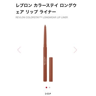 レブロン(REVLON)のレブロン　カラーステイ　ロングウェア　リップライナー(リップライナー)