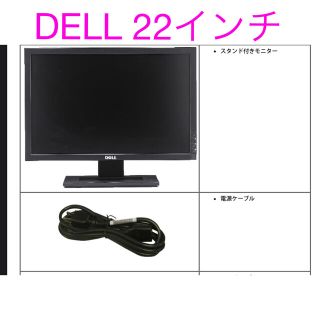 デル(DELL)のDELL 22インチモニター E2209w(ディスプレイ)