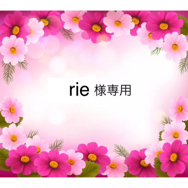 50%OFF!】 rie様専用 drenriquejmariani.com