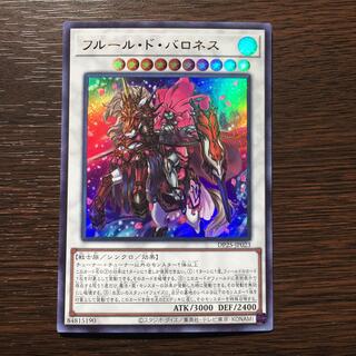 ユウギオウ(遊戯王)の遊戯王  フルールドバロネス  ウルトラレア(シングルカード)