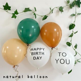 natural balloon 5枚 set バースデー　誕生日　風船　バルーン(その他)