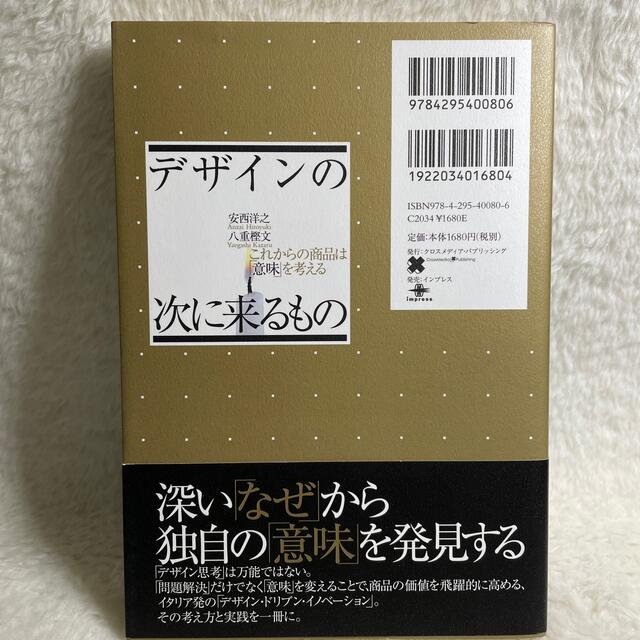 デザインの次に来るもの　古本屋　埼玉店　これからの商品は「意味」を考えるの通販　by　｜ラクマ