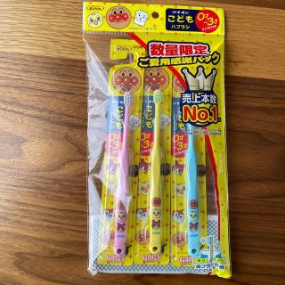 ライオン(LION)の【値下げ】新品☆ こども仕上げ磨き用歯ブラシ　3本(歯ブラシ/歯みがき用品)