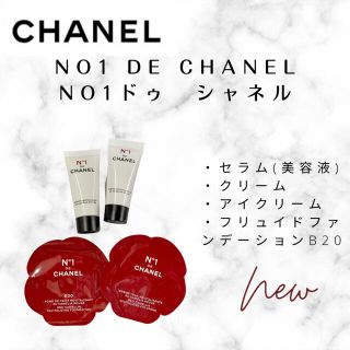 シャネル(CHANEL)のNo1 DE CHANEL サンプル4点セット(サンプル/トライアルキット)