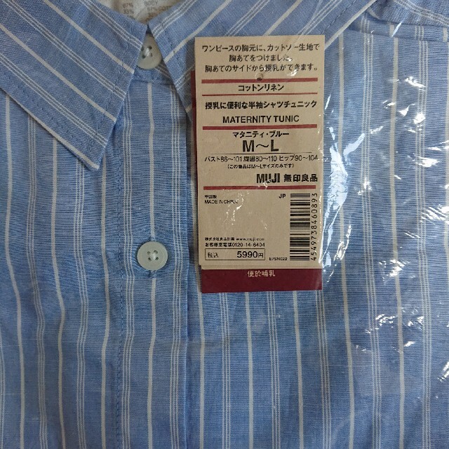 MUJI (無印良品)(ムジルシリョウヒン)の無印良品 マタニティ 授乳シャツチュニック M-L キッズ/ベビー/マタニティのマタニティ(マタニティウェア)の商品写真