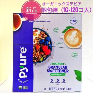 Pyure オーガニック ステビア 有機甘味料 120袋　個包装　カロリーゼロ(ダイエット食品)