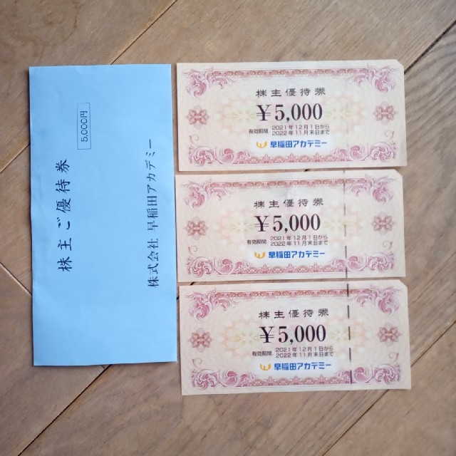 早稲田アカデミー株主優待券 3枚 library.smpn5yogyakarta.sch.id