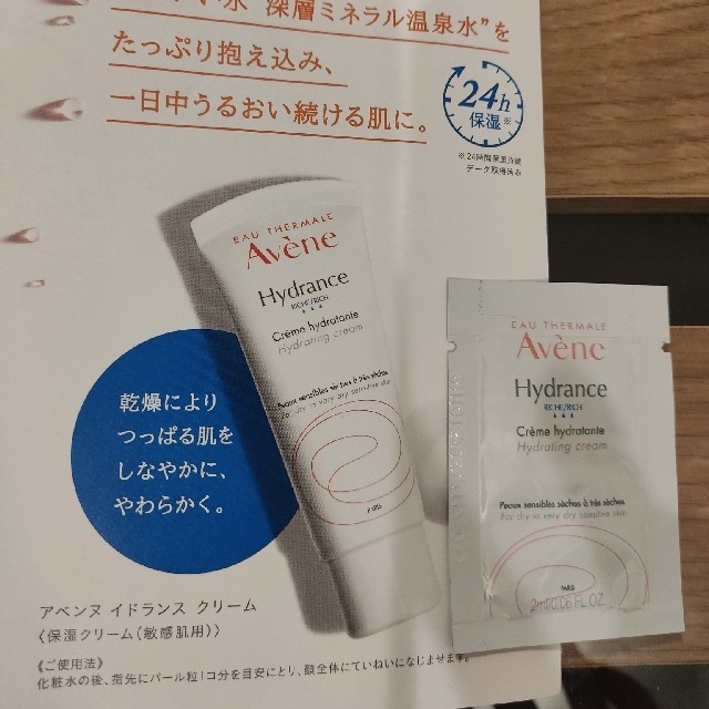 Avene(アベンヌ)のアベンヌ　サンプル コスメ/美容のキット/セット(サンプル/トライアルキット)の商品写真