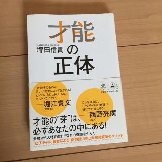 才能の正体(ビジネス/経済)