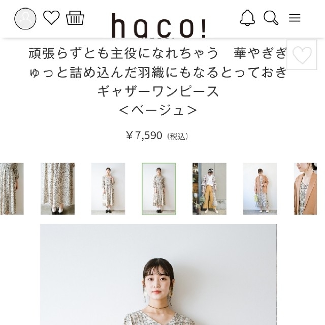 haco!(ハコ)の羽織にもなるギャザーワンピース レディースのワンピース(ロングワンピース/マキシワンピース)の商品写真