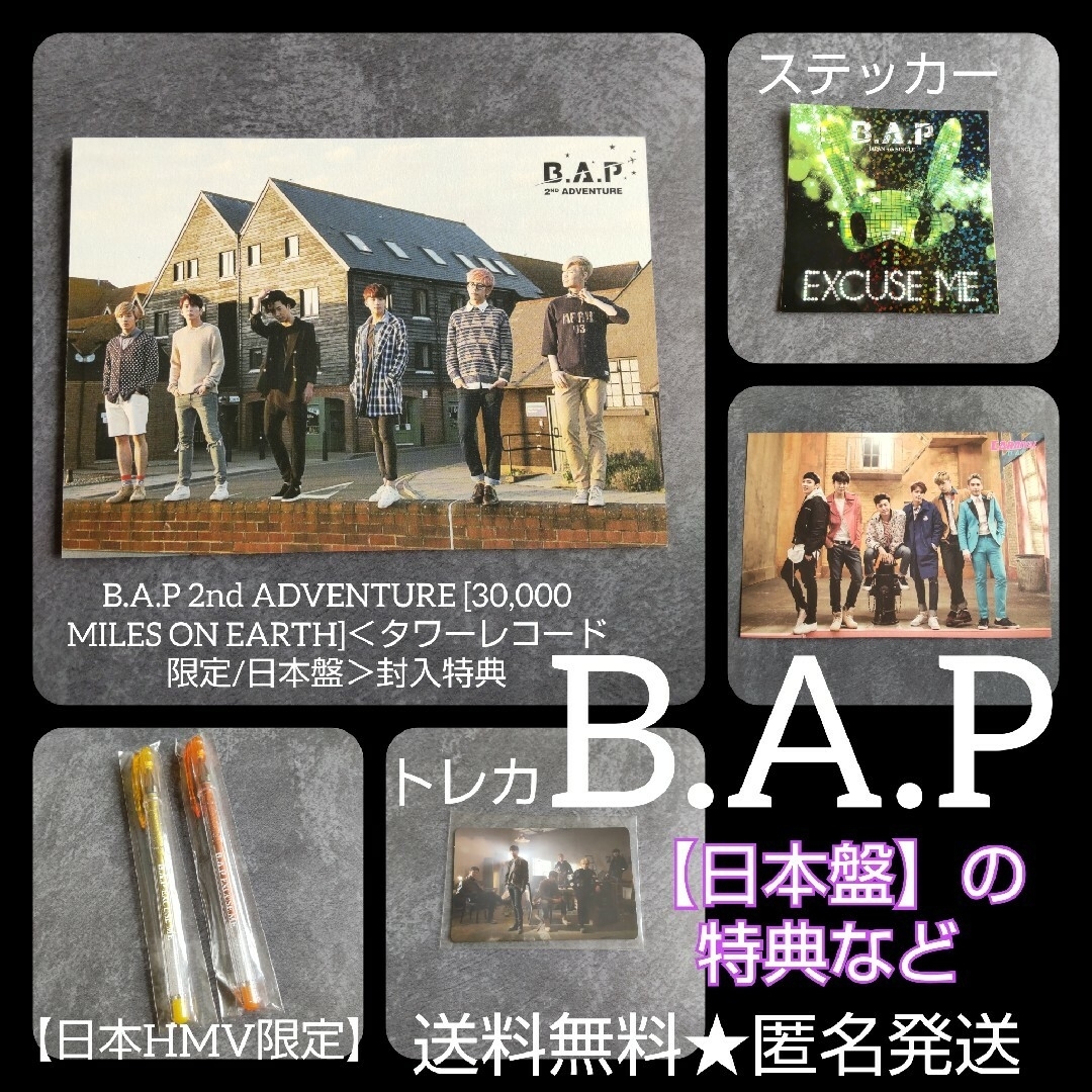 レア☆B.A.P【日本版特典】フォトカード1枚など6点☆デヒョンの通販 ... 【封入特典のみ】B.A.P ビーエーピー★2nd ADVENTUREフォトカード