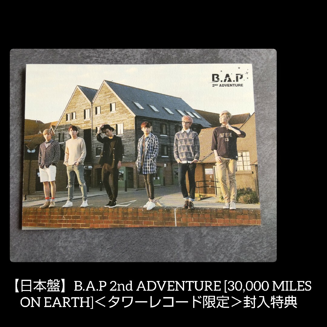 レア☆B.A.P【日本版特典】フォトカード1枚など6点☆デヒョンの通販 ... 【封入特典のみ】B.A.P ビーエーピー★2nd ADVENTUREフォトカード